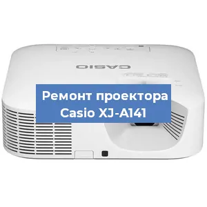 Замена системной платы на проекторе Casio XJ-A141 в Новосибирске